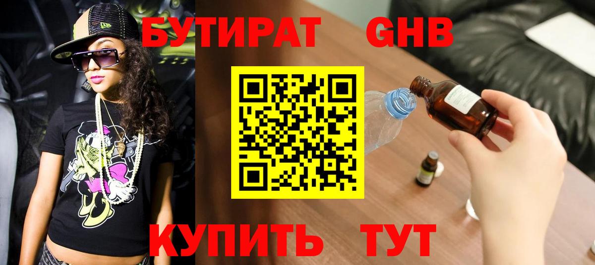 БУТИРАТ вода Ступино