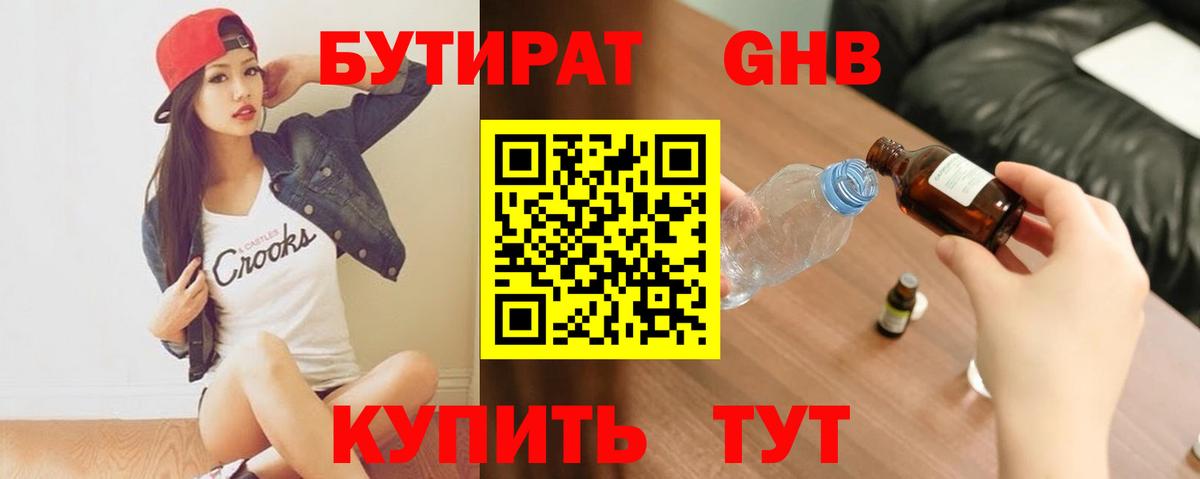 Ступино  Бутират  Вход с VPN  Бутират оксибутират 