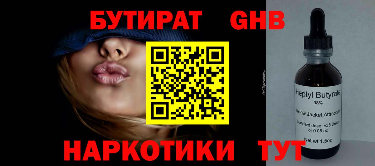 Бутират 99% Ступино