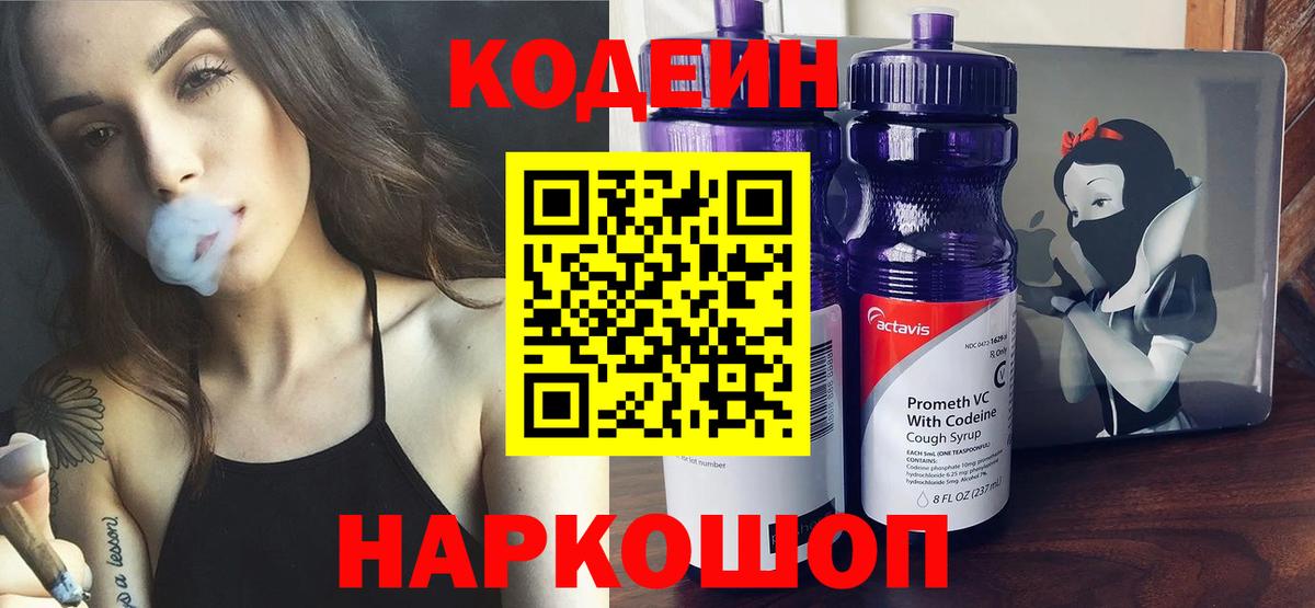 Кодеиновый сироп Lean напиток Lean (лин) Ступино