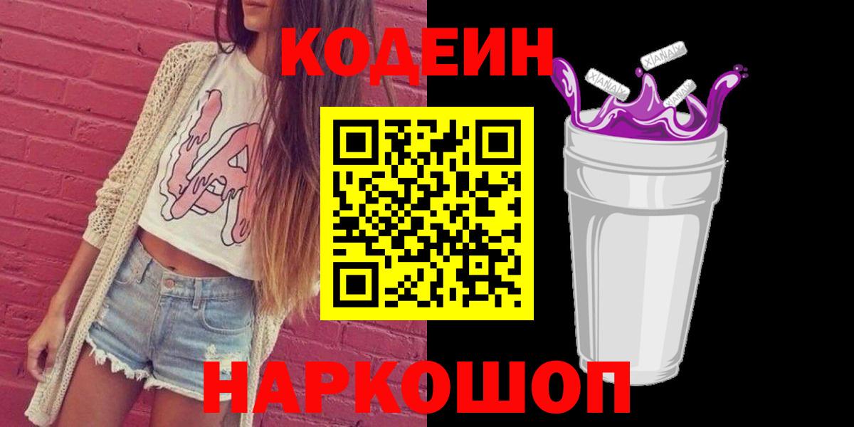 Кодеиновый сироп Lean напиток Lean (лин) Ступино