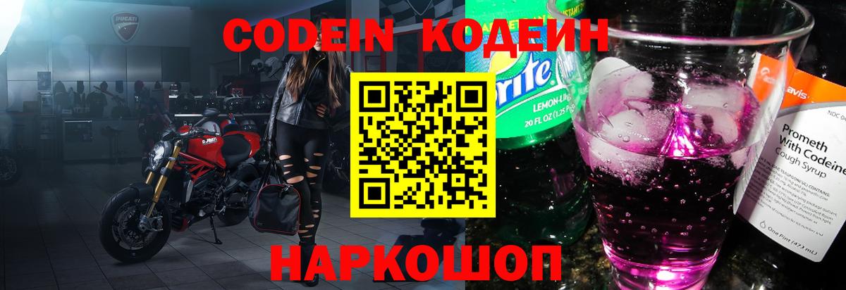 Кодеиновый сироп Lean напиток Lean (лин)  Вход с VPN  Codein Purple Drank  Ступино 