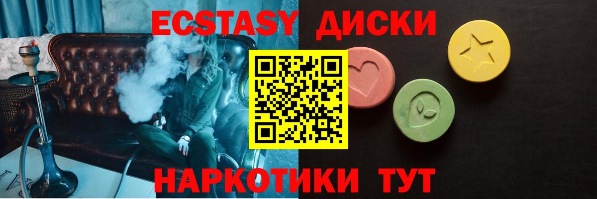 Экстази таблы Ступино