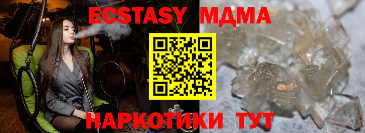 МДМА crystal  Ступино  MDMA VHQ 